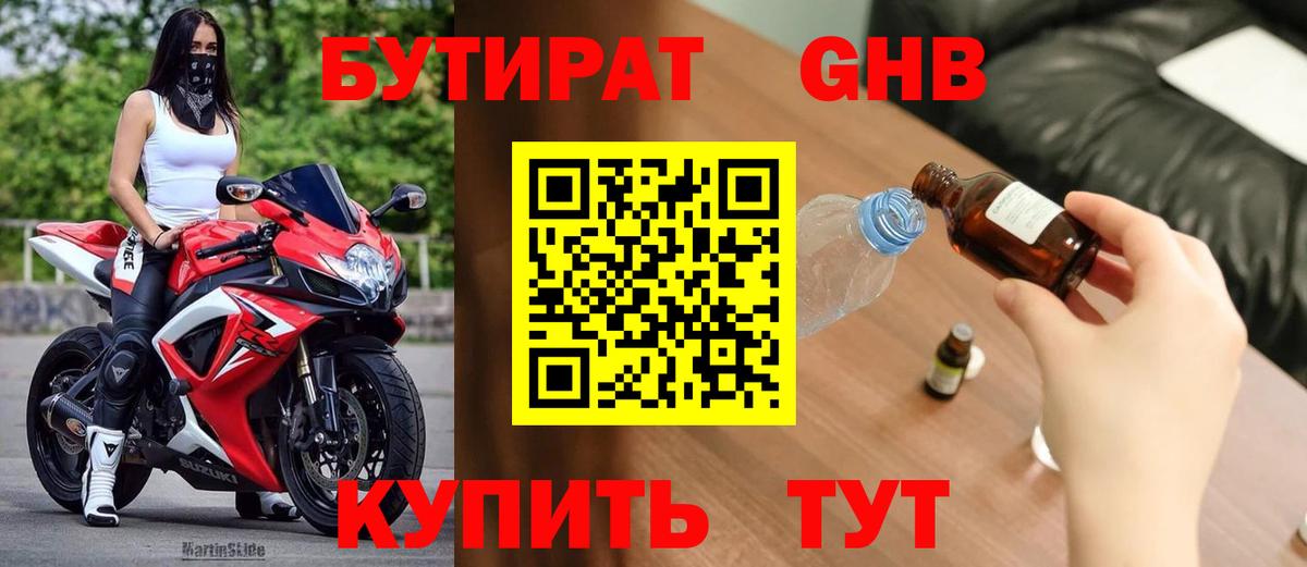 БУТИРАТ 1.4BDO Дагестанские Огни