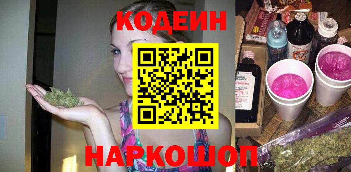 Codein Purple Drank  Кодеиновый сироп Lean Purple Drank  Дагестанские Огни  Вход с VPN 